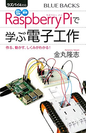 Python電子工作入門書