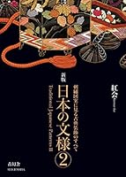 Japanese Patterns: Hand Embroidery Patterns: v. 2 4861520746 Book Cover