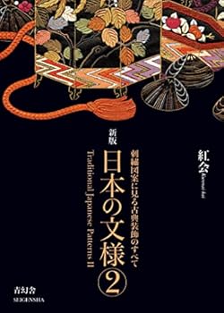 Paperback Japanese Patterns: Hand Embroidery Patterns: v. 2 Book