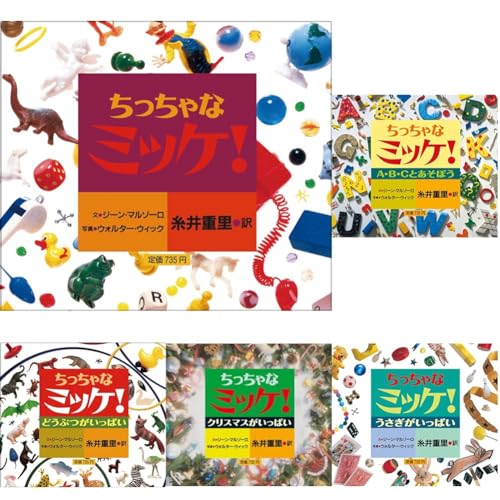 【買ってよかった知育絵本】子どもが夢中になる『I SPY ミッケ！すきすきミッケ』で集中力アップ | のらりくらり愉快な毎日