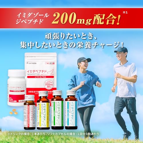 イミダペプチド ソフトカプセル 63粒