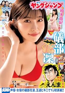 ヤングジャンプ 2025 No.12