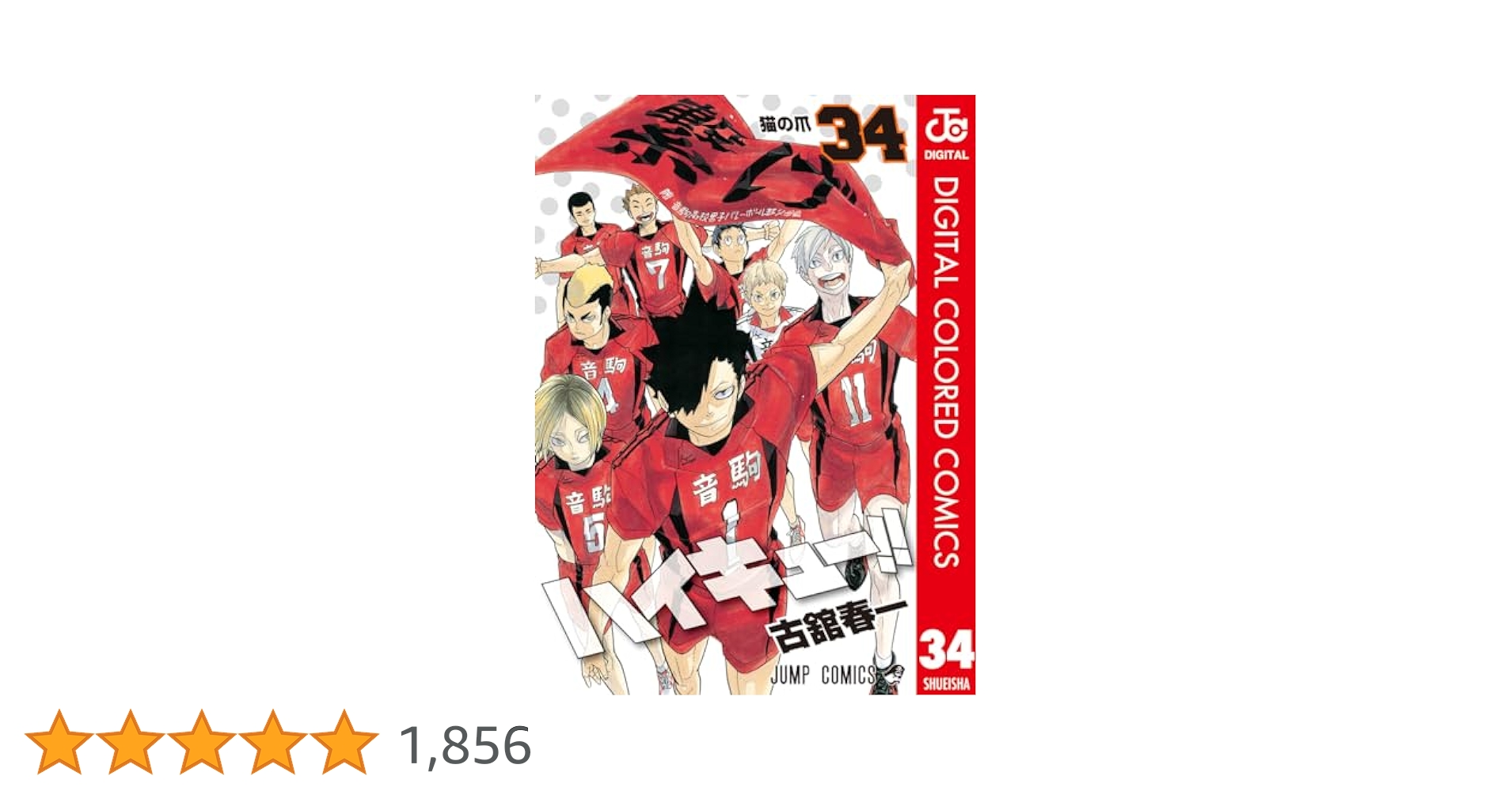 ハイキュー　全巻　㉞ 51gpUliyMRL._SY200_QL15_.jpg
