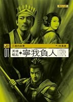 Three story 01: Heroes rise Ning negative people 9575227034 Book Cover