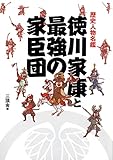 阿部正豊 デマによる勘違いで主君暗殺という大罪を犯した男