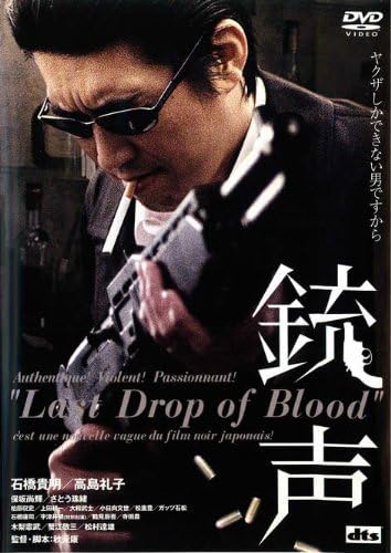 Amazon.co.jp 銃声 LAST DROP OF BLOOD [レンタル落ち] DVD