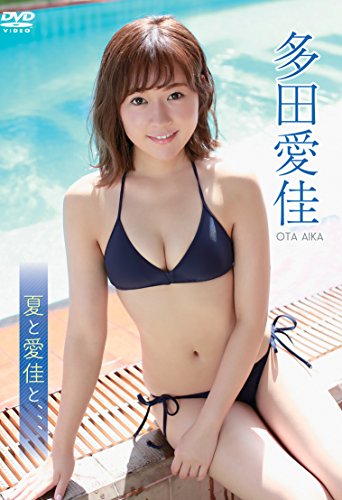 多田愛佳