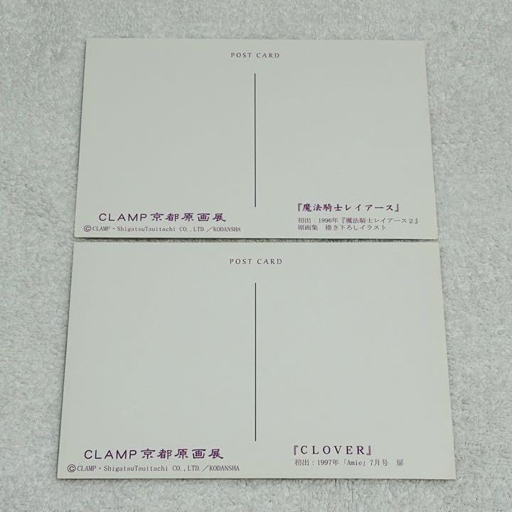 CLAMP 京都原画展 ポストカードセット CLAMP京都原画展」の公式パンフレットおよび、限定ポストカード