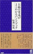 Amazon.co.jp: 松濤 弘道: 本