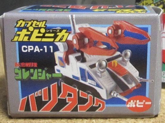 Amazon.co.jp: バリタンク フィギュア カプセルポピニカ PART2 秘密  