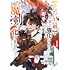 野営地,万野みずき,長谷川絢也「【さびついた剣】を試しに強化してみたら、とんでもない魔剣に化けました（1）」