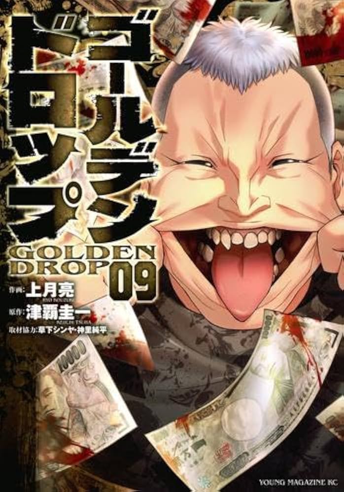 ゴールデンドロップ 既刊全巻セット 新品 / ゴールデンドロップ (1-11巻 最新刊) 全巻セット : 漫画