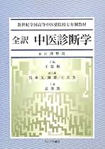 中医内科学 たにぐち書店 Amazon.co.jp: たにぐち書店: 本