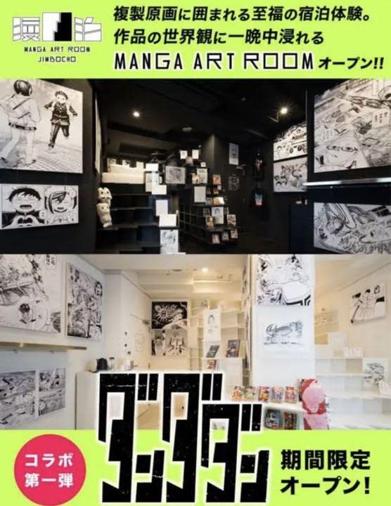 ダンダダン　マンガアートルーム宿泊者特典限定しおり　50セット Amazon.co.jp: ダンダダン × 漫泊 MANGA ART ROOM 宿泊者限定