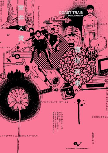 海岸列車 (HARTA COMIX)