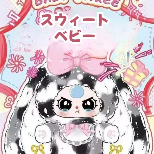 Amazon.co.jp: 【BABY THREE】ブラインドボックス スウィートベビー