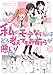 私がモテないのはどう考えてもお前らが悪い！ 28巻 (デジタル版ガンガンコミックスONLINE)
