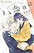 主人恋日記 (5) (フラワーコミックス)