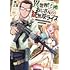 異世界召喚おじさんの銃無双ライフ～サバゲー好きサラリーマンは会社終わりに異世界へ直帰する～（1）