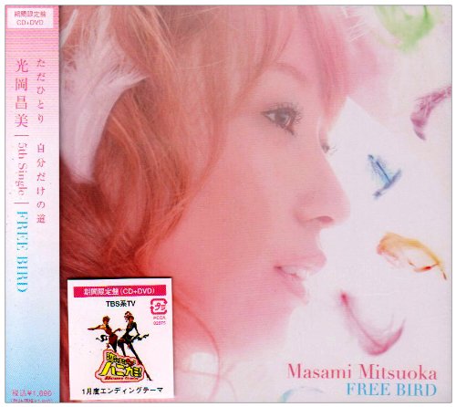 FREE BIRD(期間限定盤)(DVD付)