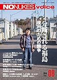 NO NUKES voice (ノーニュークスヴォイス) vol.8 [雑誌]