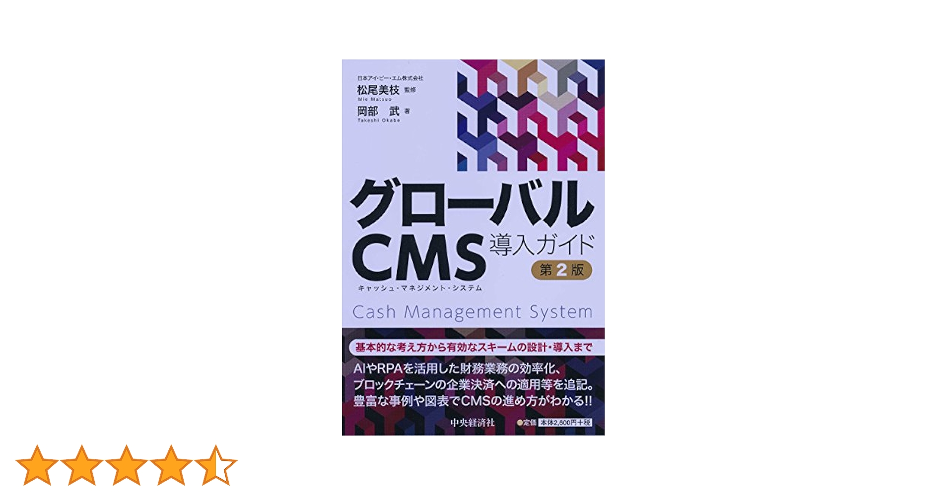 〈洋書〉グローバル・オペレーション・マネジメント 洋書〉グローバル・オペレーション・マネジメント 洋書