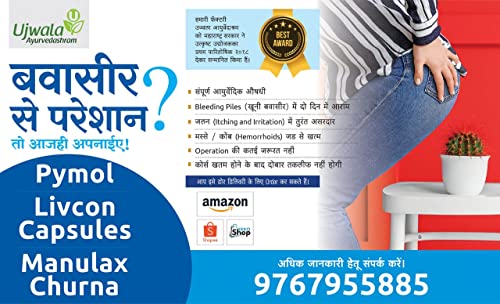 Image of Ujwala Ayurvedashram Pymol + Livcon Capsule and Manulex Churna(pack of 3) Complete KIT for Piles and support | Fissure, Fistula, Inflammation & Rectum
