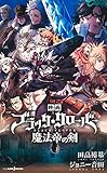 映画ブラッククローバー 魔法帝の剣 (JUMP j BOOKS)