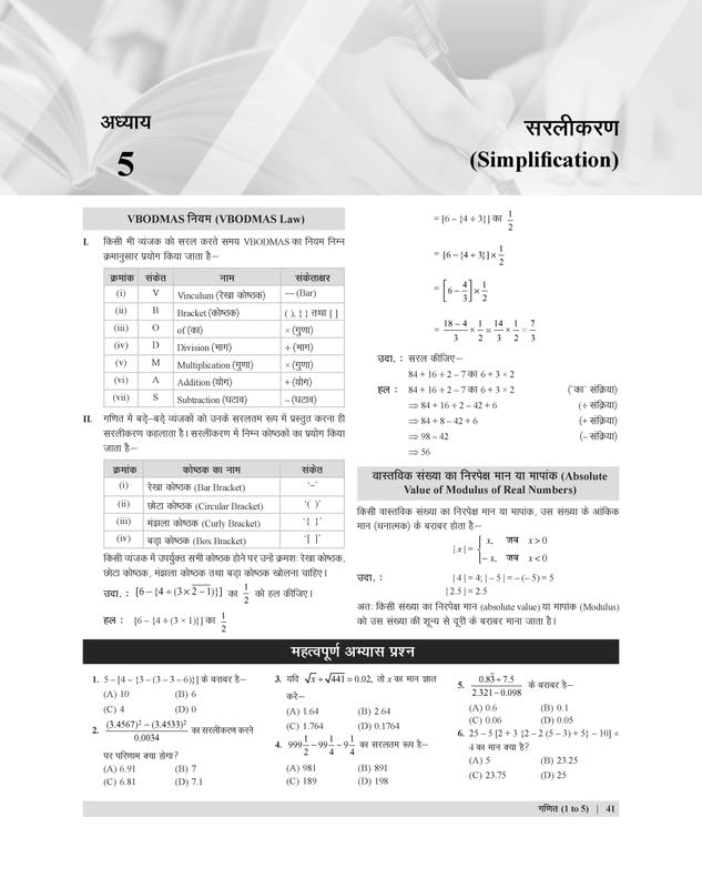 Examcart HSSC Primary Teacher (PRT) Math Text Book in Hindi 1