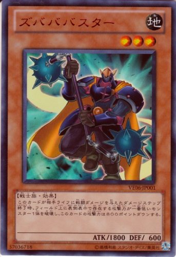 遊戯王　ズバババスター　VE06-JP001 ズバババスター [ウルトラ] [ランクA] [VE06-JP001] [遊戯王] | トレカ
