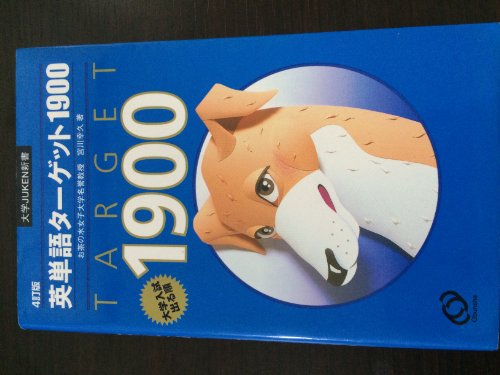 【俺の青春】〜英単語ターゲット1900〜　2年間！ 俺の青春】〜英単語ターゲット1900〜 2年間！ 俺の青春】〜英