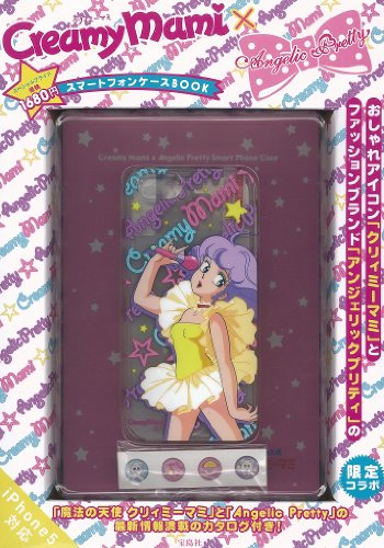 クリィミーマミ×Angelic Pretty スマートフォンケースBOOK ([バラエティ])