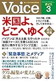 Voice 2021年3月号