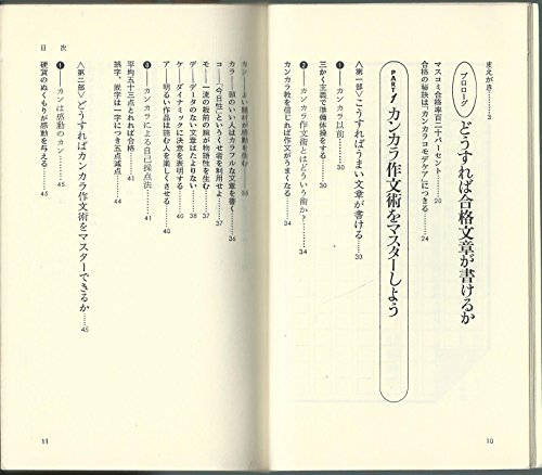 カンカラ作文術 山崎宗次 KAPPA S Amazon.co.jp: 山崎 宗次: 本、バイオグラフィー、最新アップデート