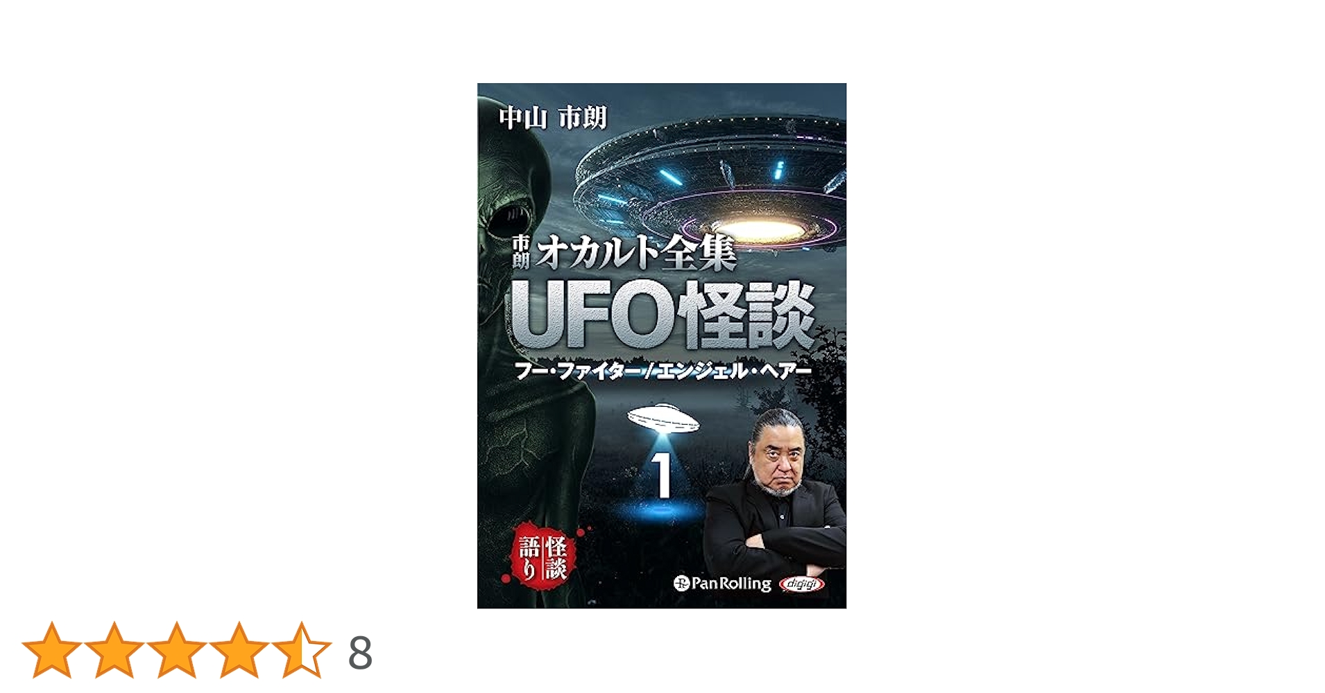 怪奇蒐集者 中山市朗 [DVD] Amazon.co.jp: 怪奇蒐集者 怪談社 [DVD] : 怪談社: DVD