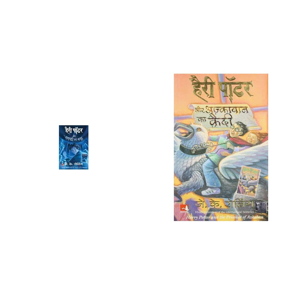 Harry Potter Aur Mayapanchi ka Samooh: Harry Potter and the Order of Phoenix&Harry Potter aur Azkaban ka Kaidi : Harry Potter And the Prisoner of Azkaban (Set of 2 Books)