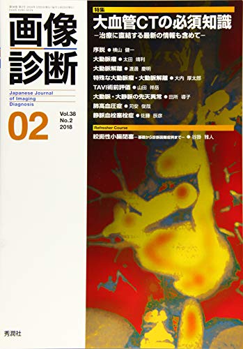 無料電子書籍 おすすめ 画像診断2018年2月号 Vol.38 No.2 バイ