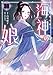 海神の娘