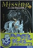 Missing7 合わせ鏡の物語・完結編 (電撃文庫)