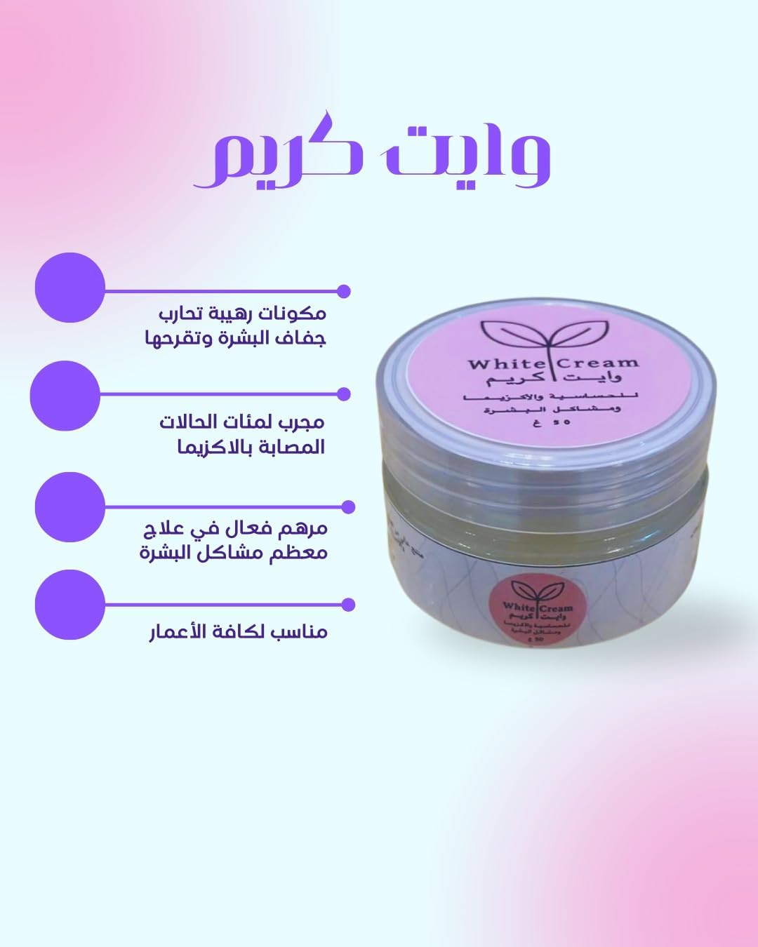كريمة بيضاء كريم مرطب للبشرة الجافة وا - الصورة 6