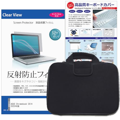 メディアカバーマーケット ASUS Chromebook CX14 (CX1405CKA) 2025年版 14インチ 互換品 ケース カバー 衝撃吸収 と 反射防止液晶保護フィルム と シリコンキーボードカバー の3点セット