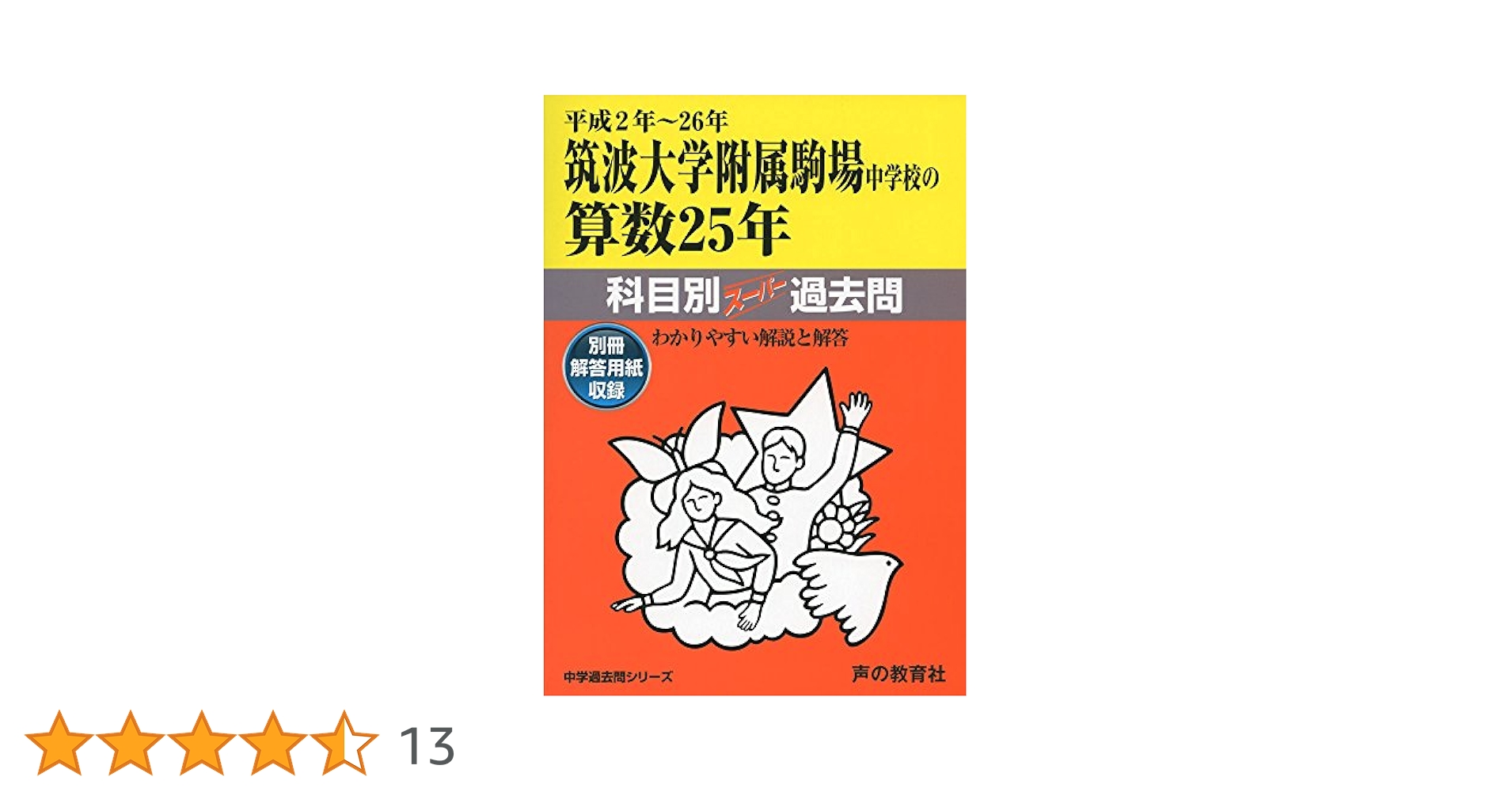 筑波大学附属駒場中学校 20年度用 330px-Tsukubadai_Komaba.jpg
