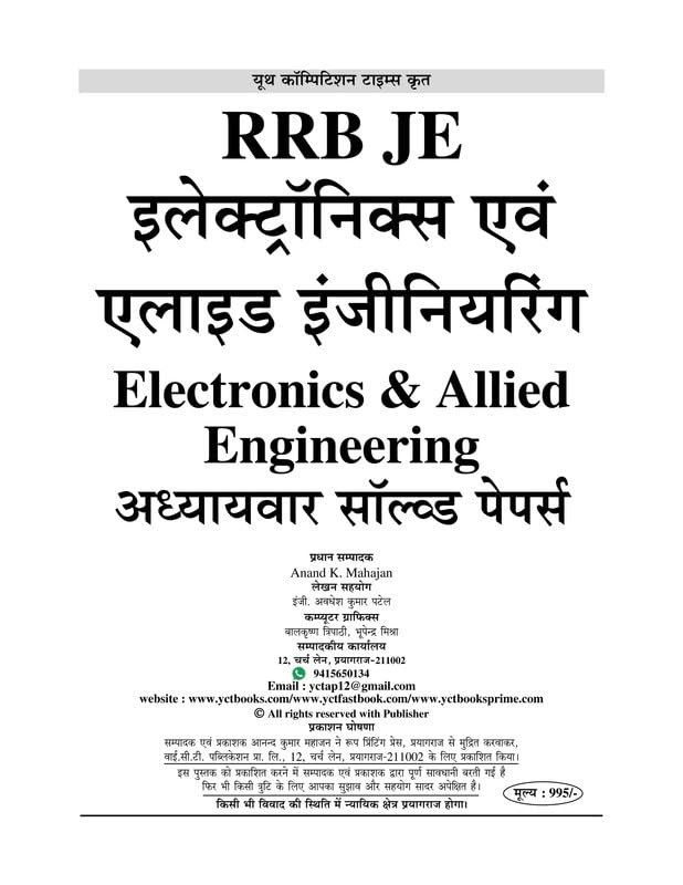 Image of Youth Competition Times RRB JE Electronics and Allied Engineering Stage-II Book, Hindi & English Medium, 21 Years Solved Papers (2001-2026), 5276+ Questions
