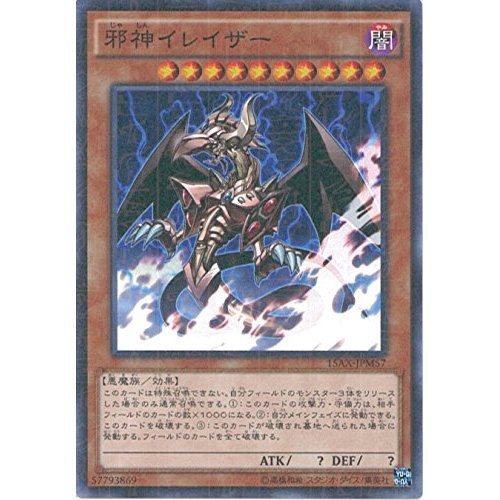 Amazon.co.jp: 遊戯王カード 15AX-JPM57 邪神イレイザー