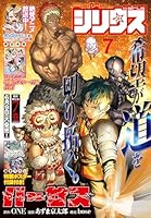 月刊 少年シリウス 2026年 7月号 [雑誌]