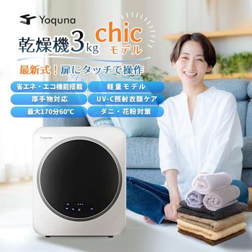 Yoquna - 衣類乾燥機 3kg moondry UV照射 除菌機能 の評価 | SHOPSTAFF
