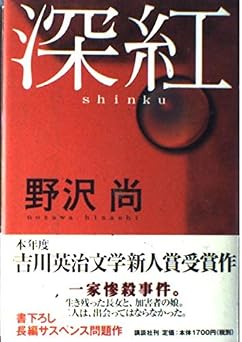 深紅