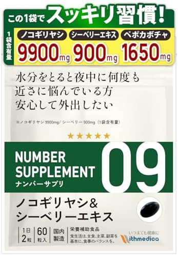 （14:00時点） ナンバーサプリ09 ノコギリヤシ サプリ 高配合 9900mg シーベリーエキス 900mg ペポカボチャ 1650mg 前立腺の健康 【8成分配合/全成分量明記】（国産 サプリメント/60粒/30日分）（1袋）