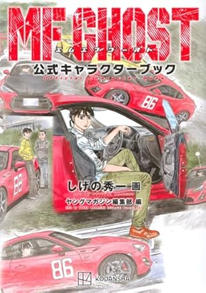 頭文字D[新装版] ヤングマガジンコミックス24巻完結セット | しげの