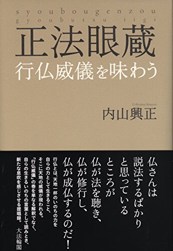 Amazon.co.jp: 内山 興正: 本、バイオグラフィー、最新アップデート